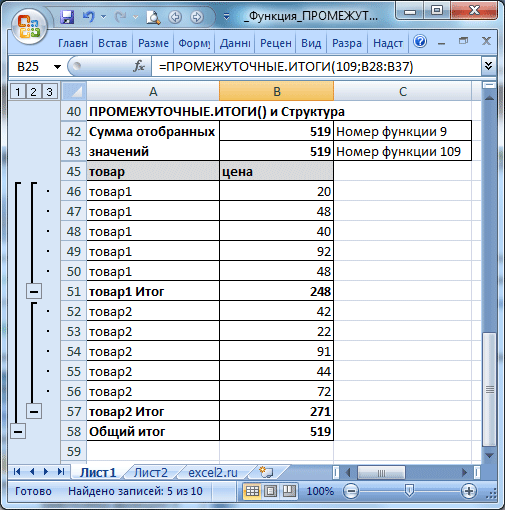 промежуточные итоги в Excel